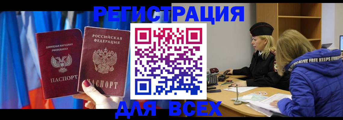 прописка регистрация в Отрадном