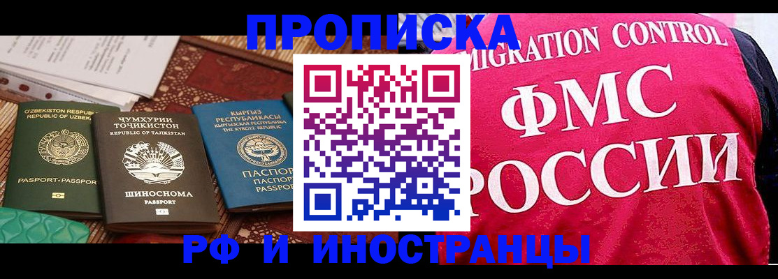 прописка законно в Отрадном