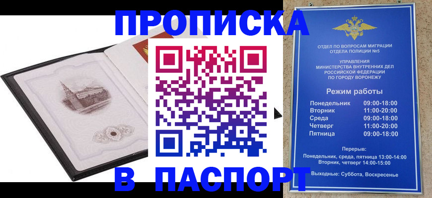 прописка в квартире в Отрадном