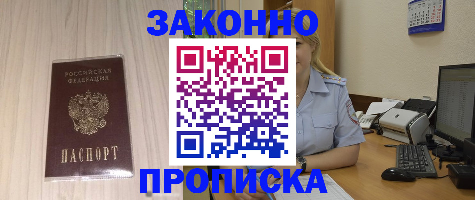прописка гарантия в Отрадном